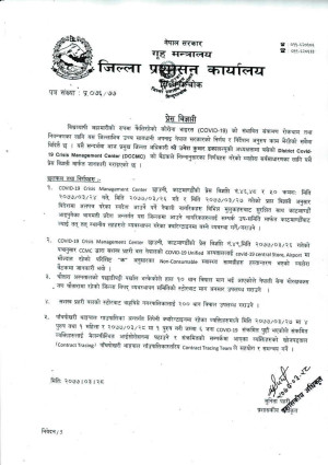 2077_03_28_DCCMC_प्रेस_विज्ञप्ति_1.jpg