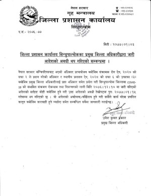 जारी_आदेश_थप_गरिएको_बारे_1(1).jpg