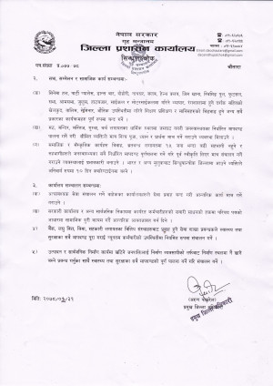 प्रजिअ_बाट_जारी_आदेश_२(1).jpg